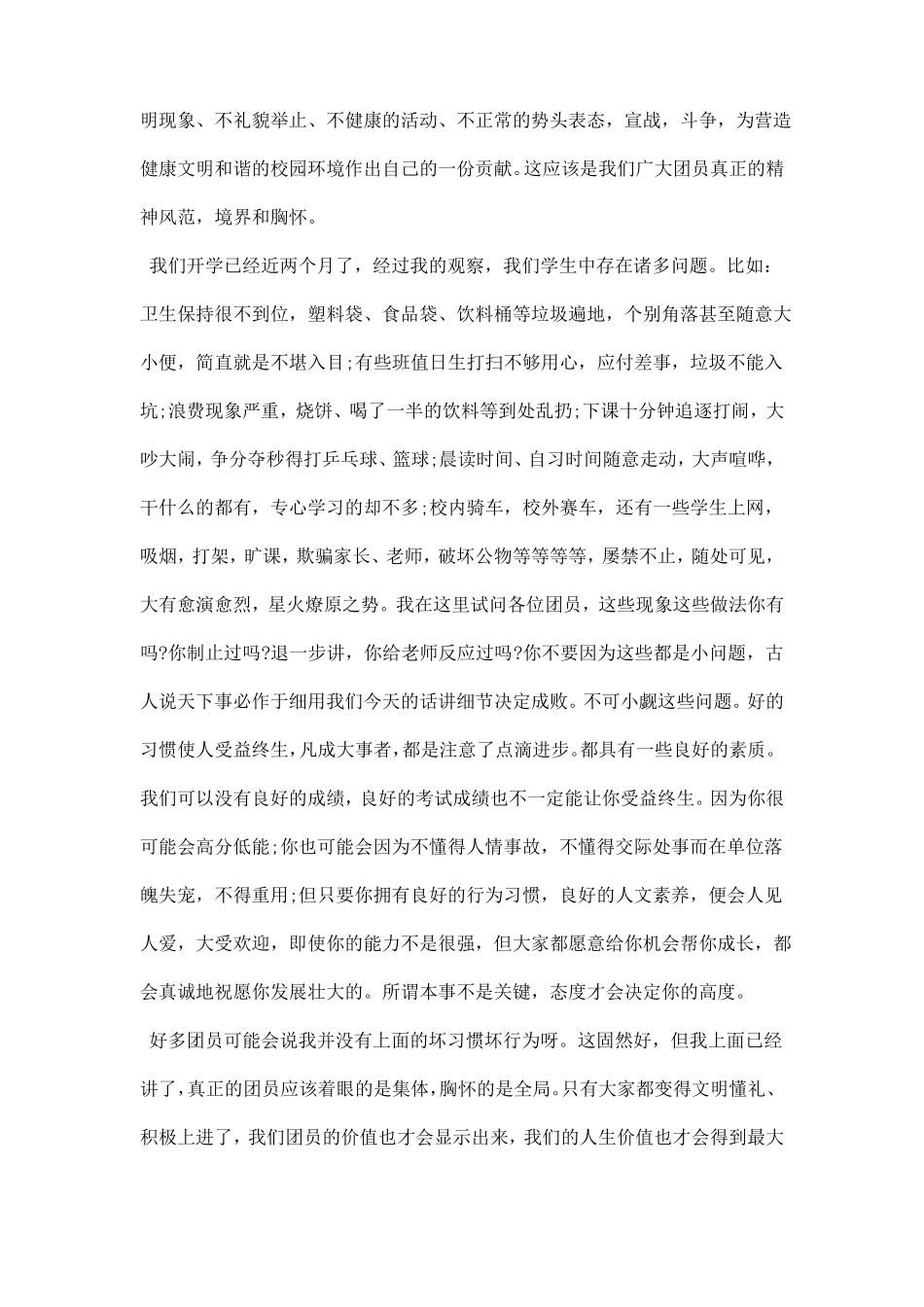 团员会议上的领导讲话稿_第2页