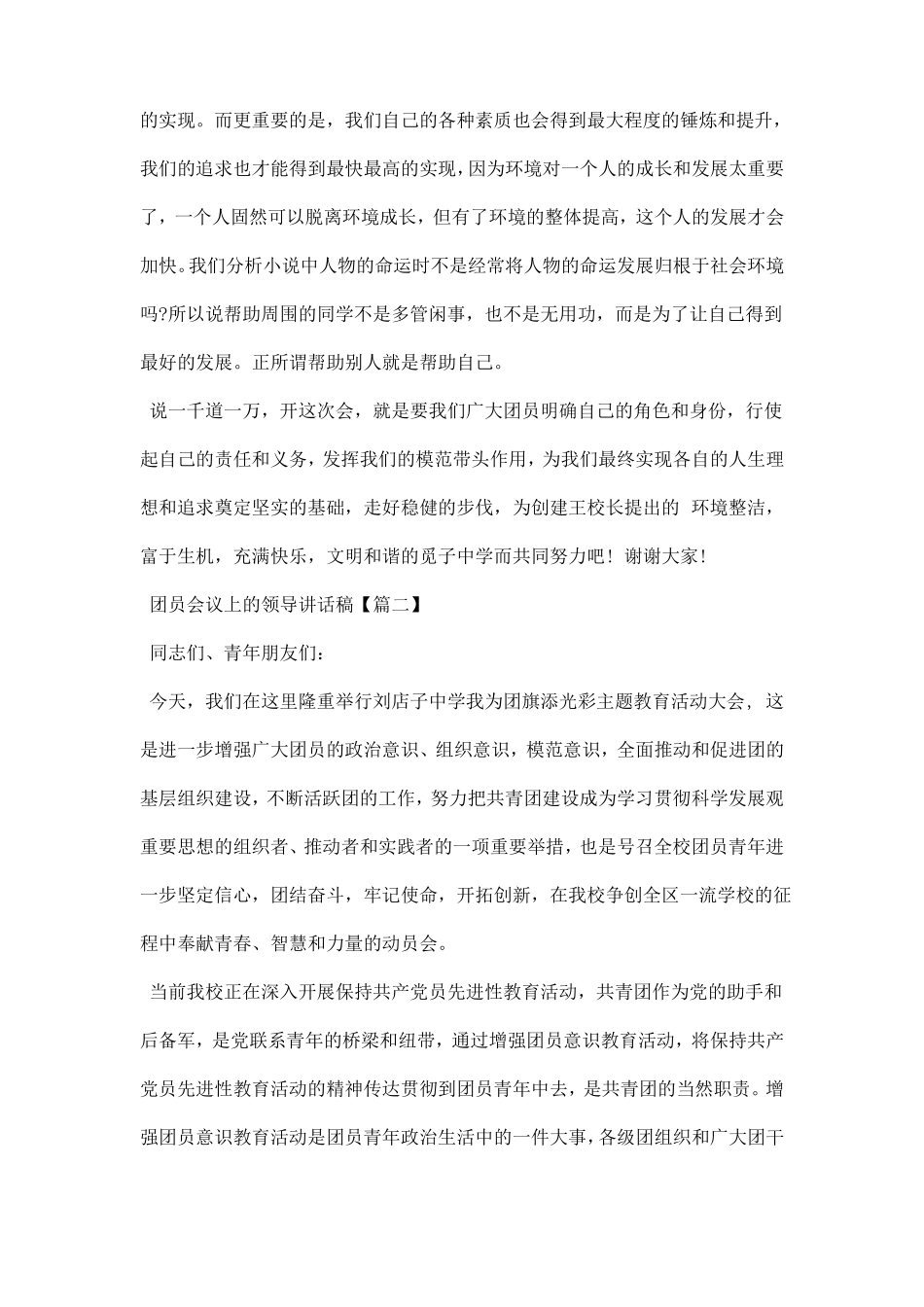 团员会议上的领导讲话稿_第3页