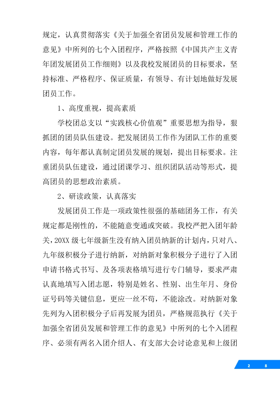 团员发展自查报告_第2页