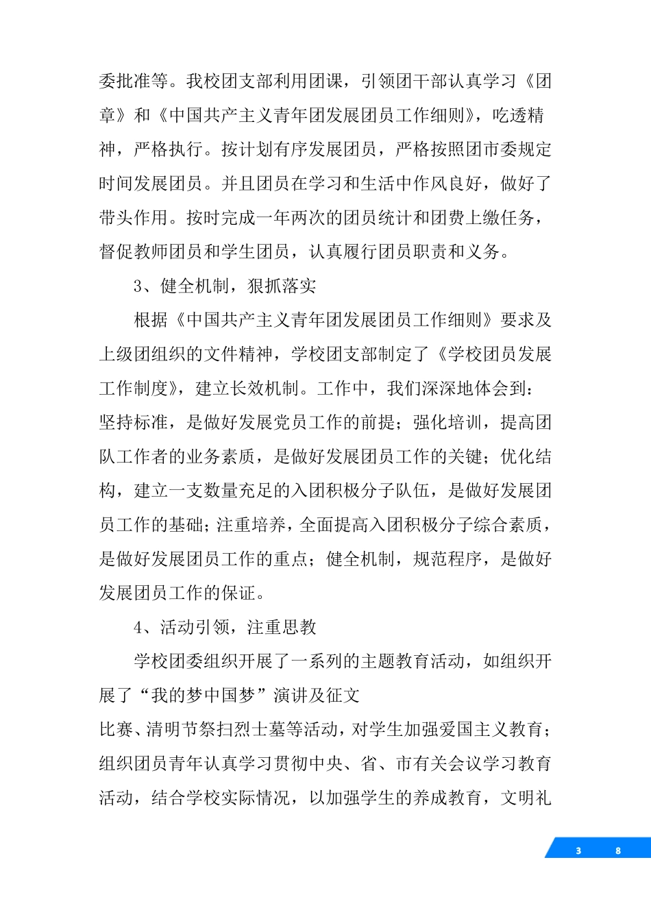 团员发展自查报告_第3页