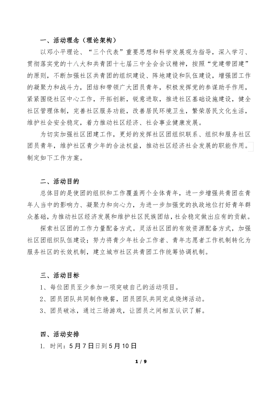 团员团建活动策划书_第2页