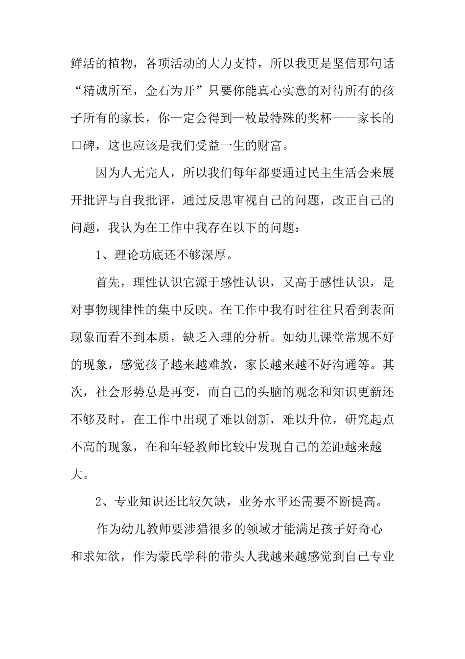 团员教师自我评议不足_第2页