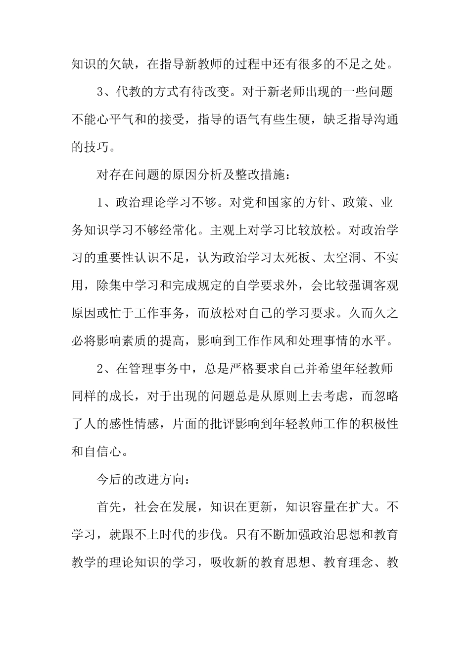 团员教师自我评议不足_第3页