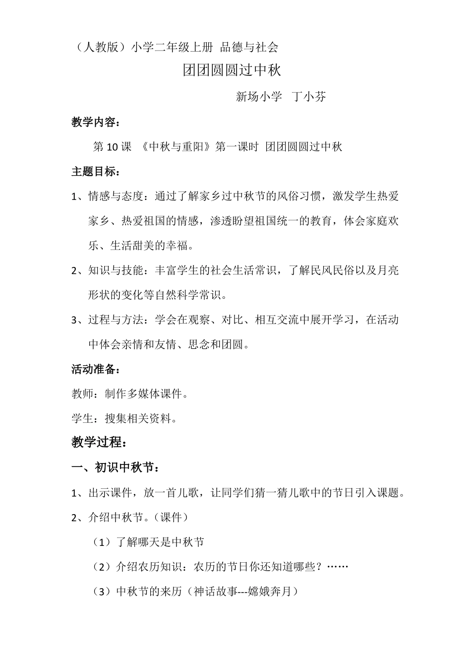 团团圆圆过中秋_第1页