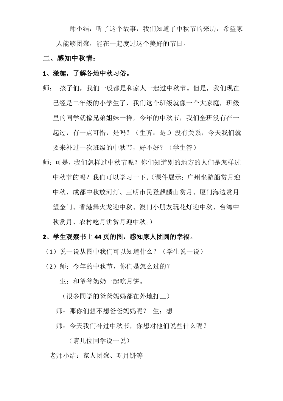 团团圆圆过中秋_第2页