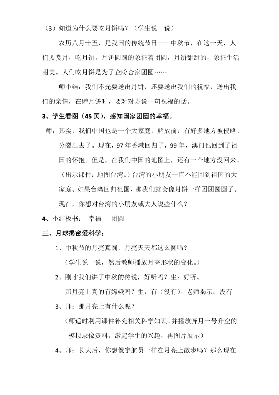 团团圆圆过中秋_第3页