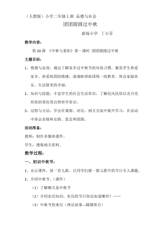 团团圆圆过中秋