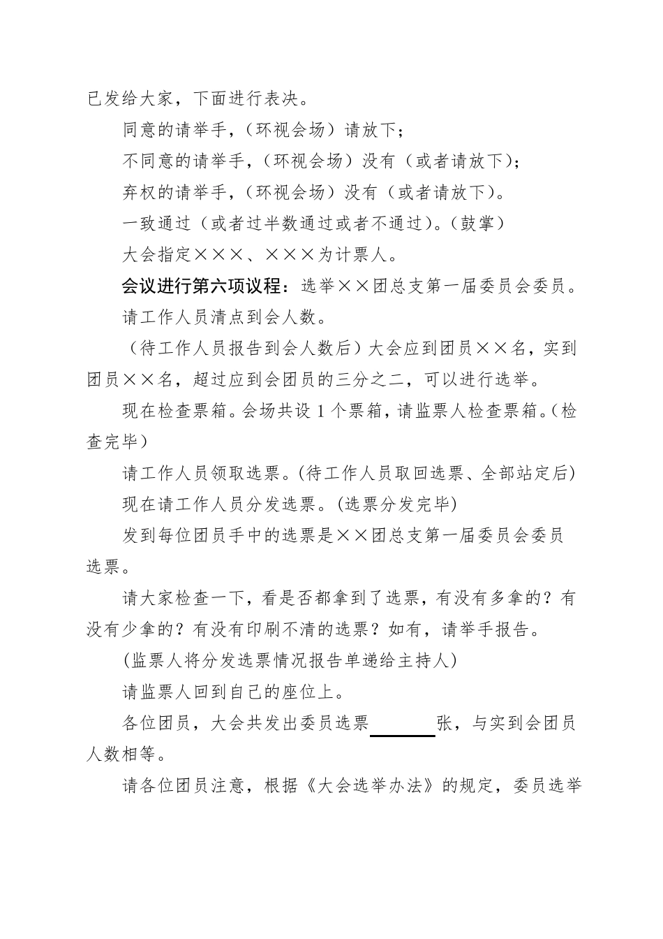 团员大会材料模板_第2页