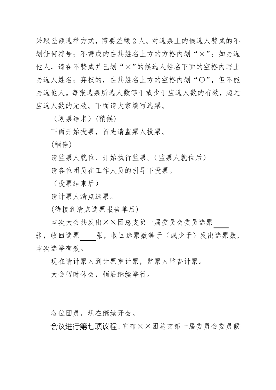 团员大会材料模板_第3页