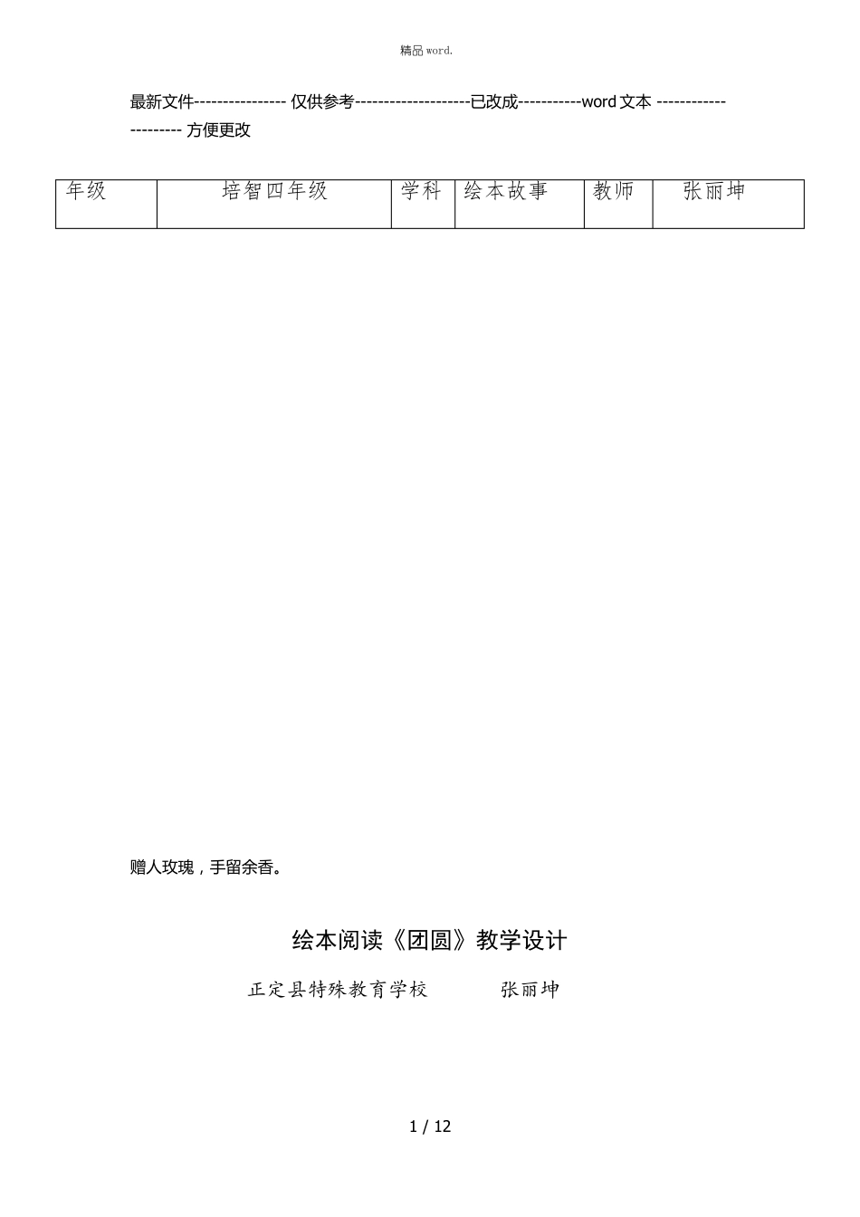 团圆绘本教学设计优选_第1页
