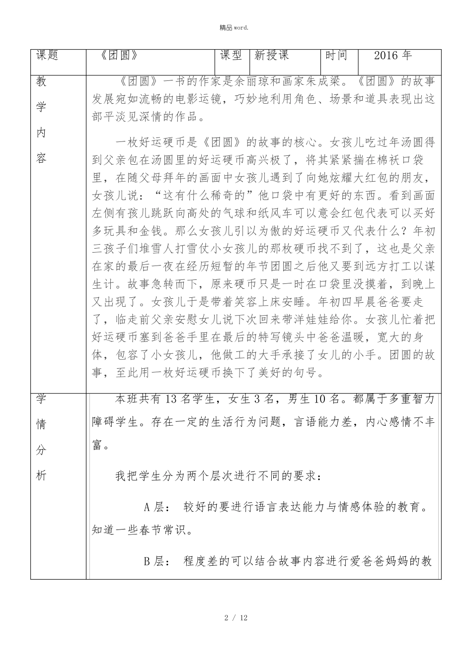 团圆绘本教学设计优选_第2页