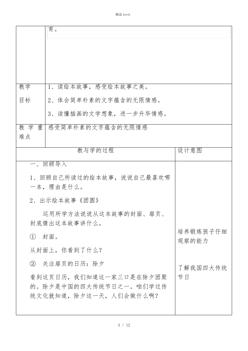 团圆绘本教学设计优选_第3页