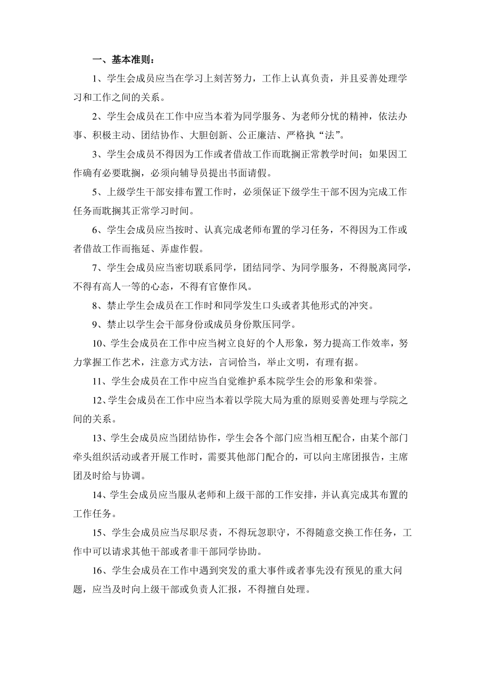 团委学生会管理制度_第2页