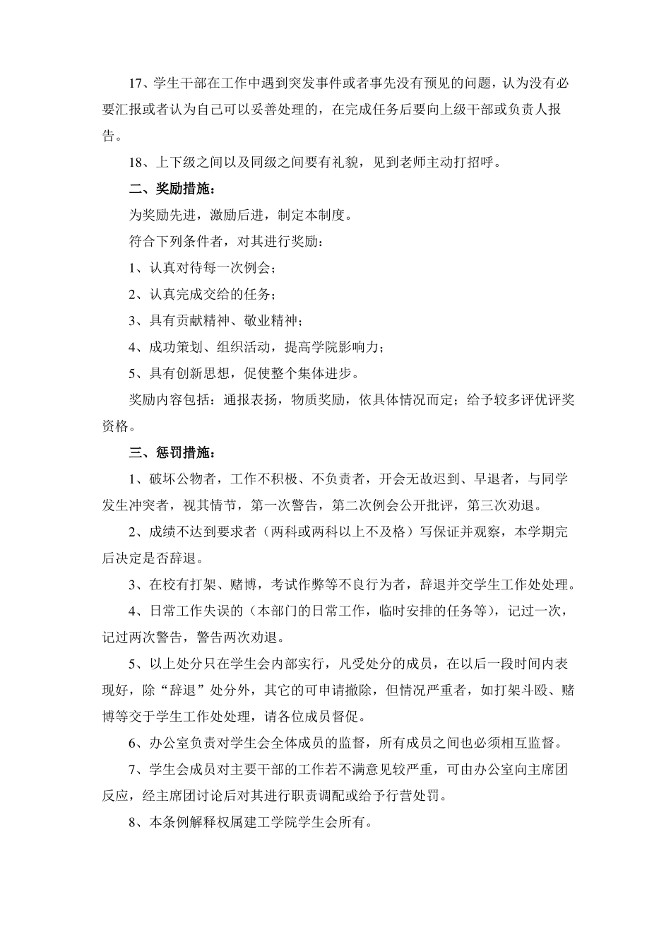 团委学生会管理制度_第3页