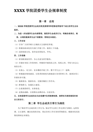 团委学生会管理制度