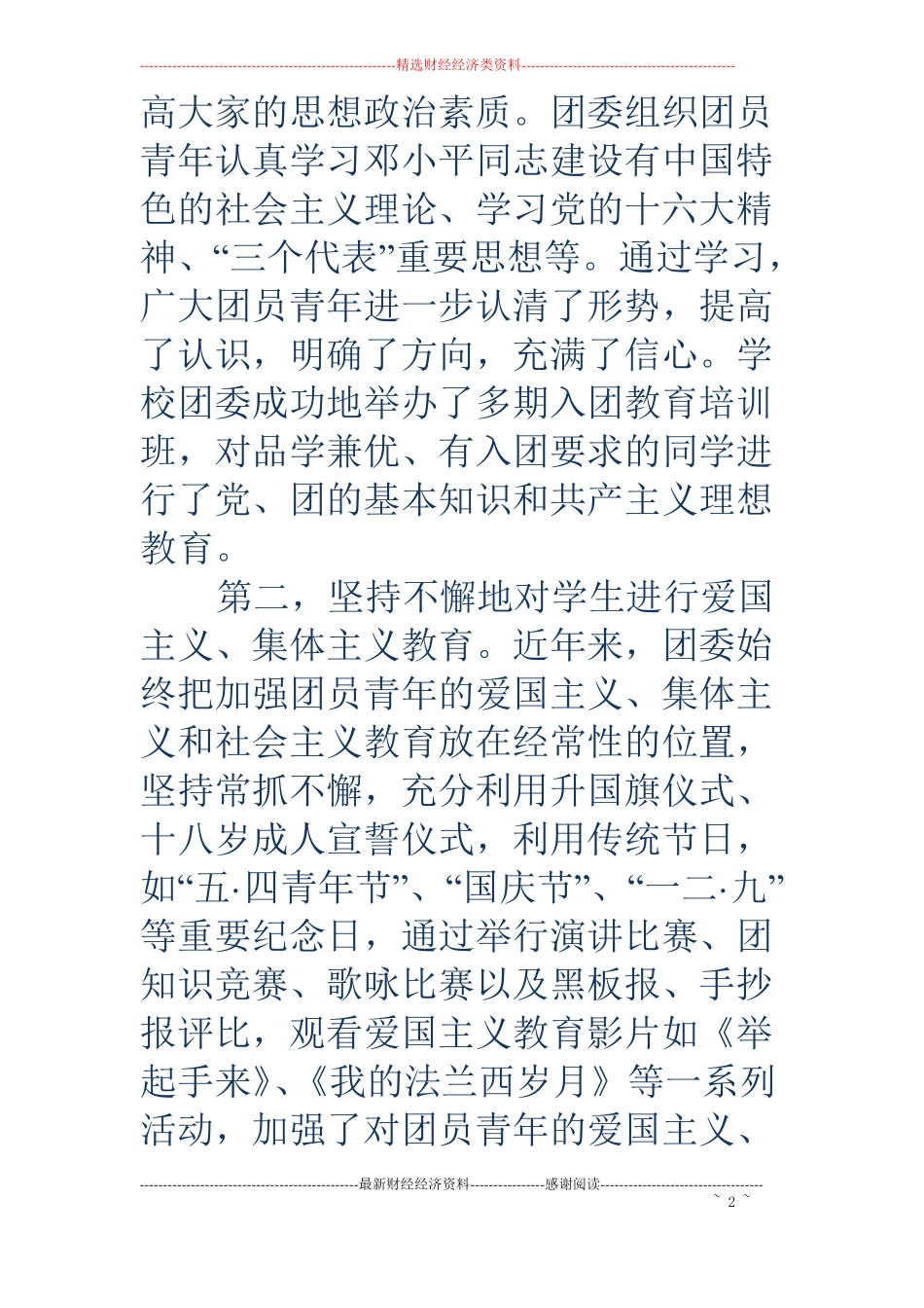 团建汇报材料_第2页