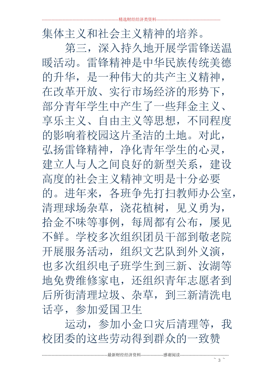 团建汇报材料_第3页