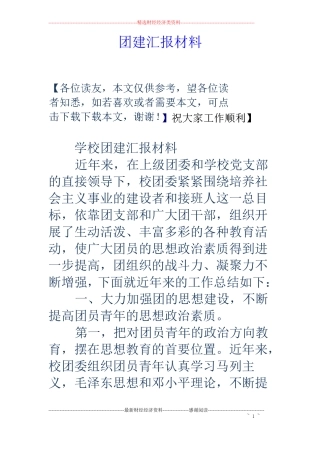 团建汇报材料