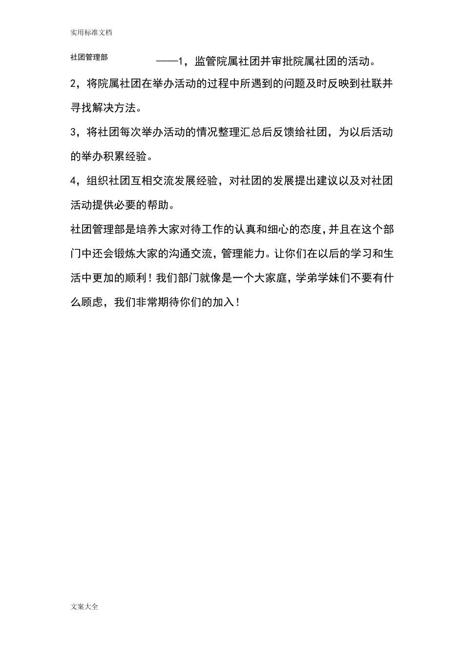 团委学生会部门职能介绍_第2页