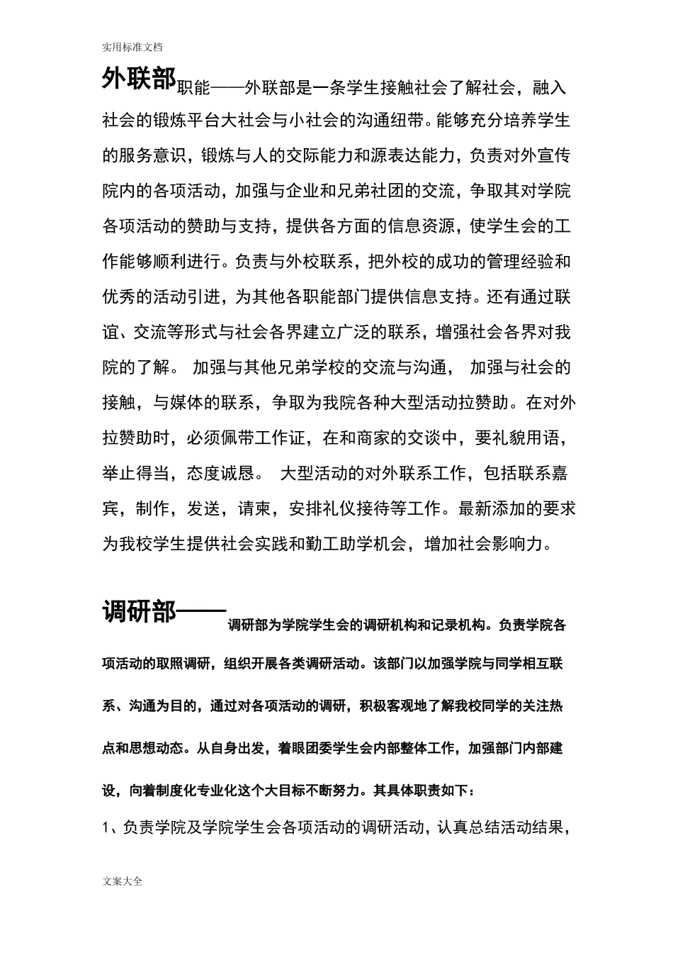 团委学生会部门职能介绍_第3页