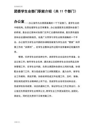 团委学生会部门职能介绍