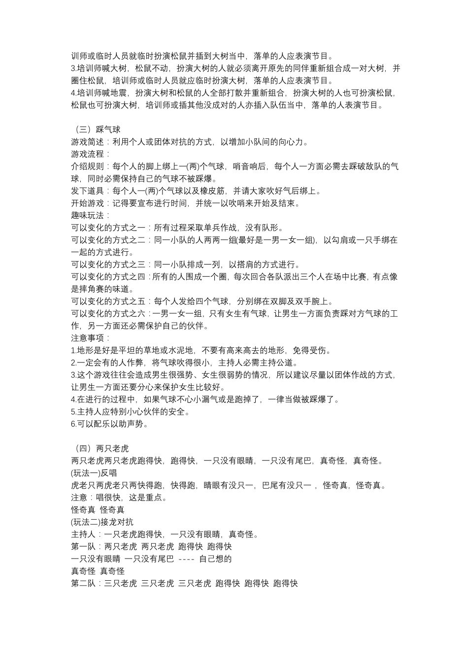 团建活动小游戏_第2页