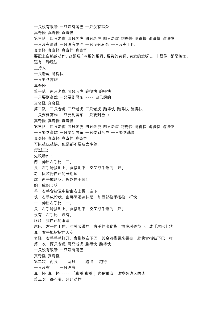 团建活动小游戏_第3页