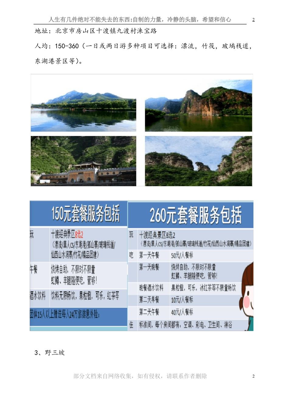 团建活动方案_第2页