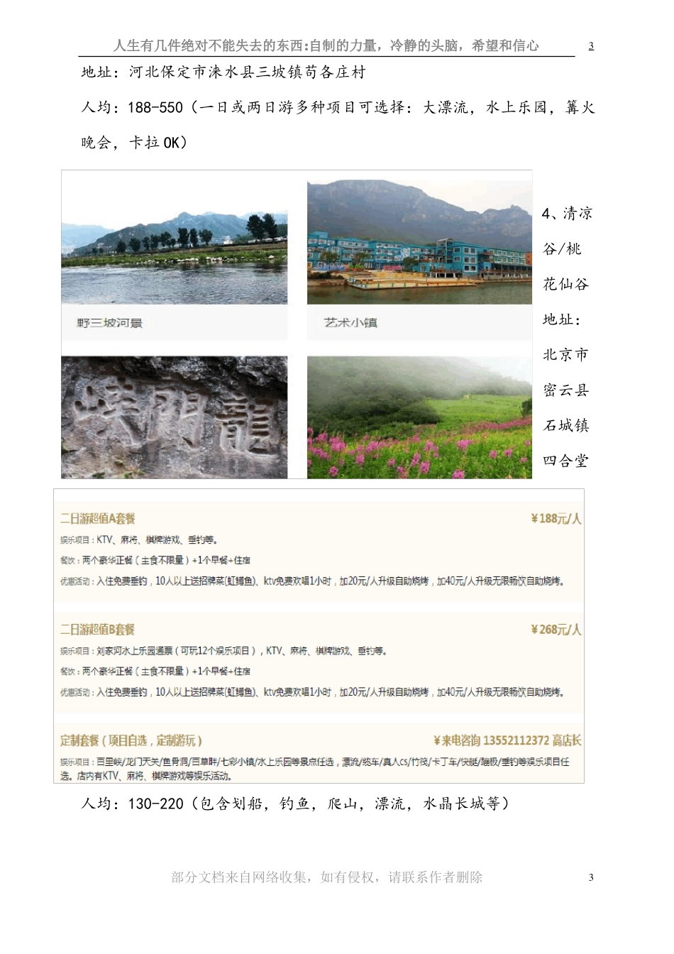 团建活动方案_第3页