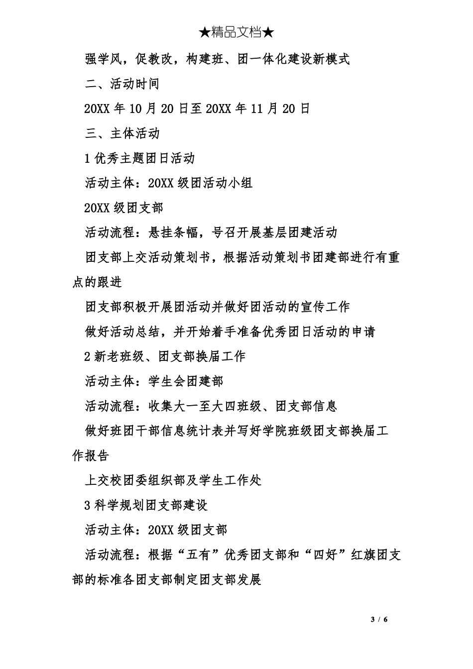 团建活动策划方案范文_第3页