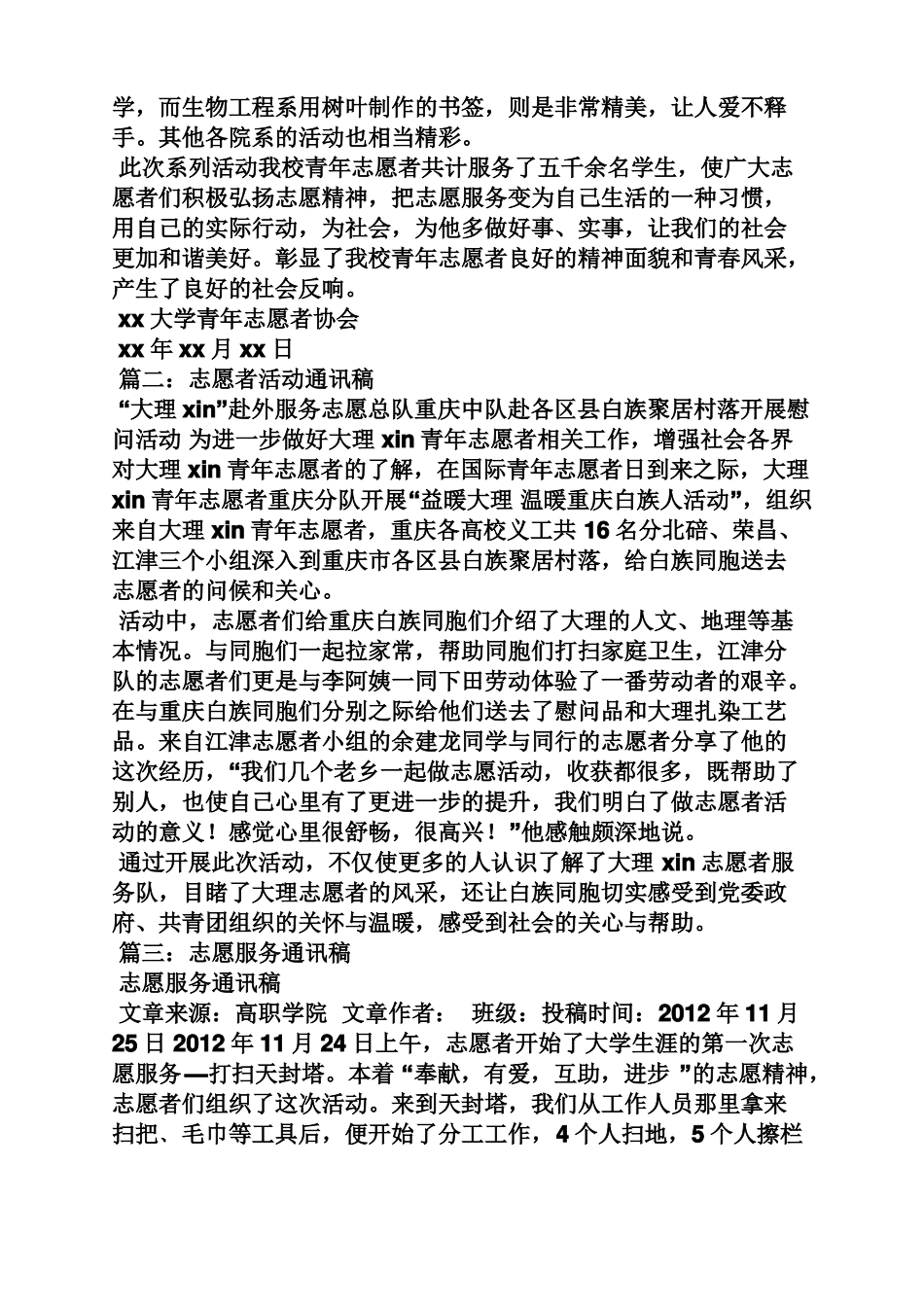 团建活动通讯稿_第2页