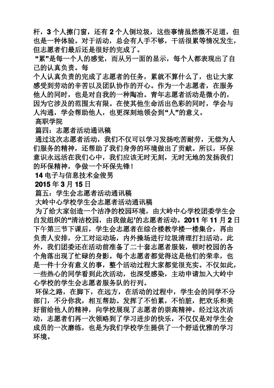 团建活动通讯稿_第3页