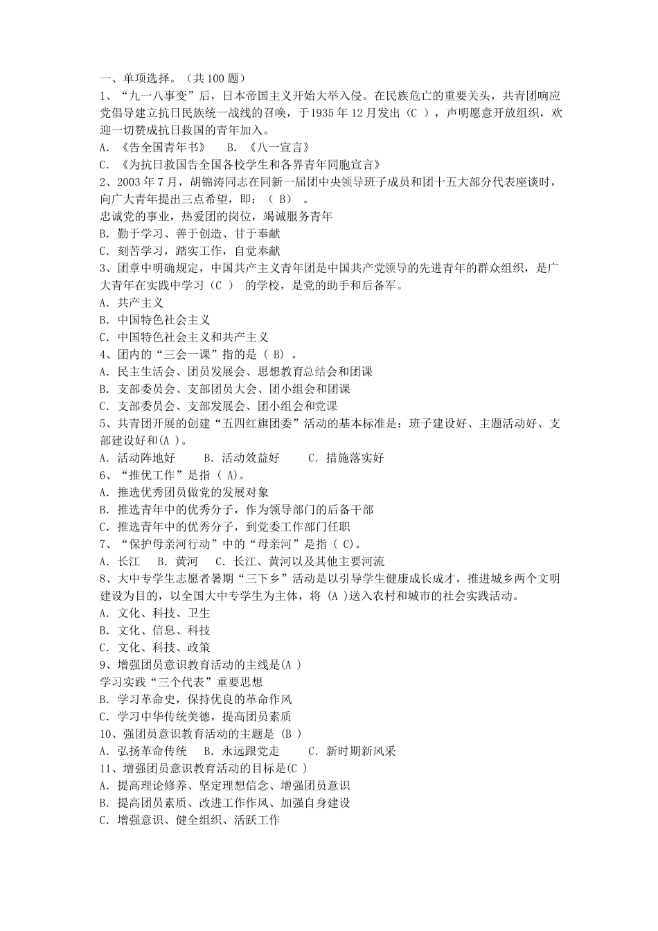 团情、团史知识竞赛题库_第1页