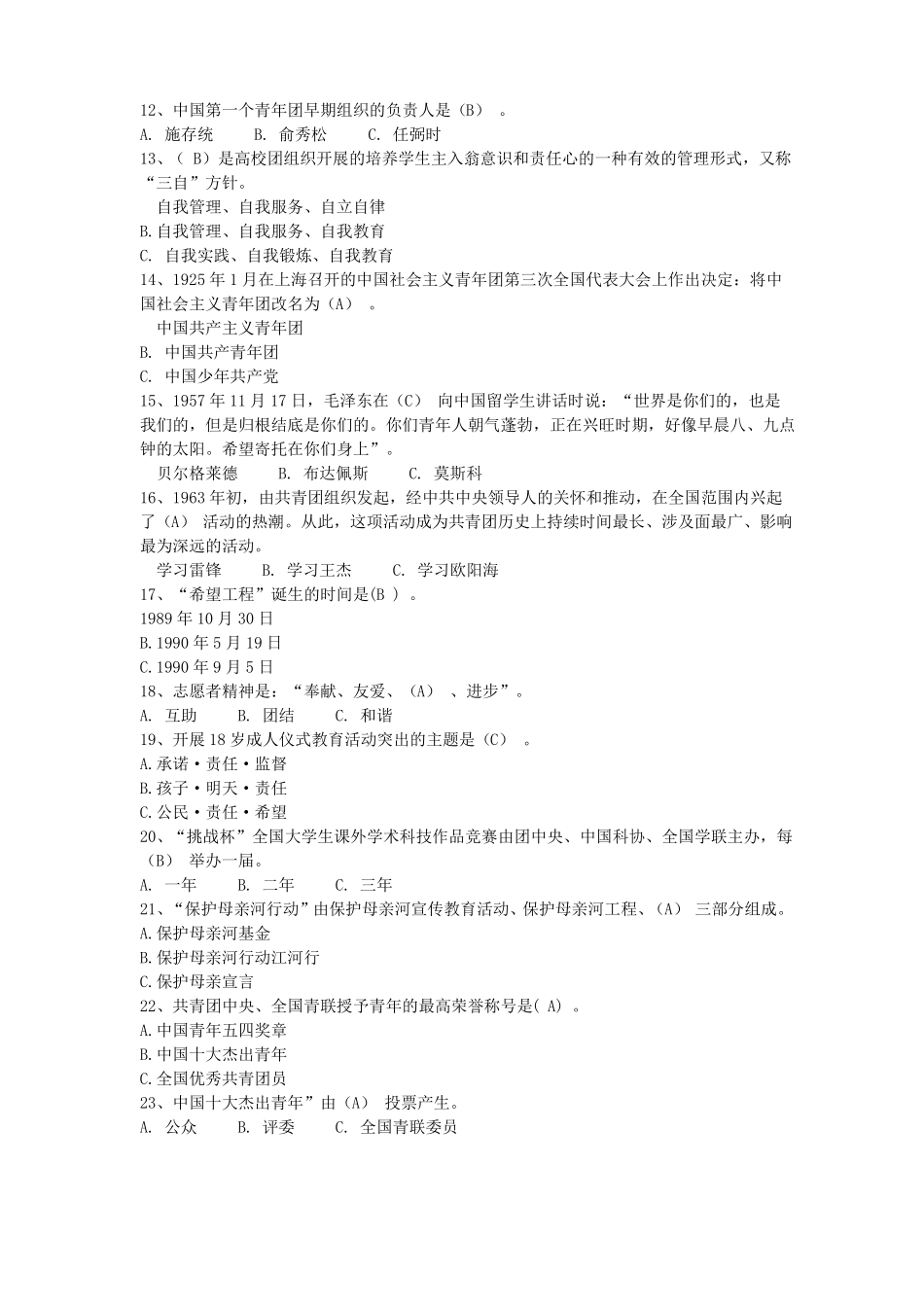 团情、团史知识竞赛题库_第2页