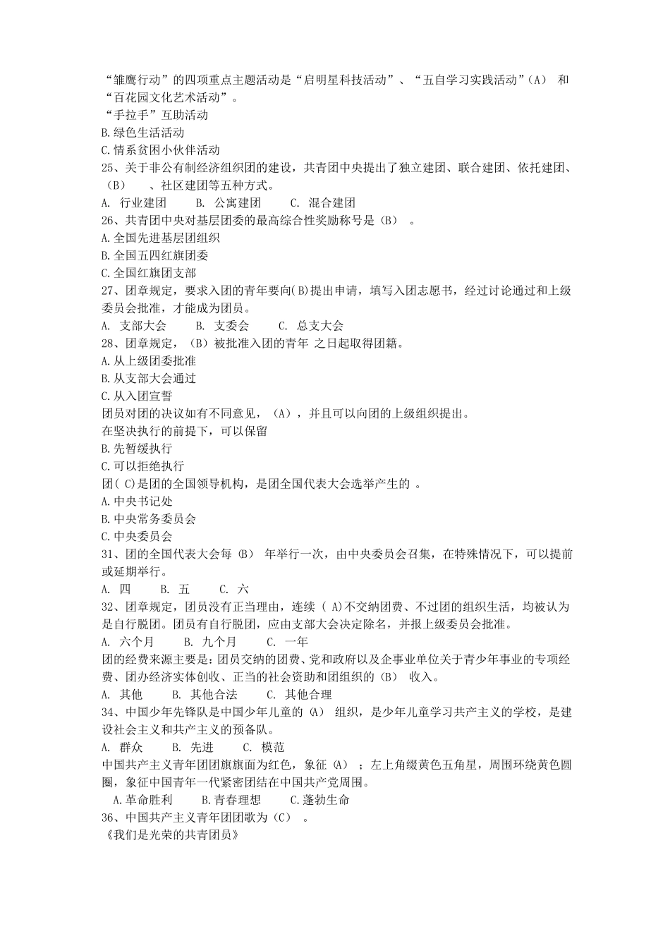 团情、团史知识竞赛题库_第3页