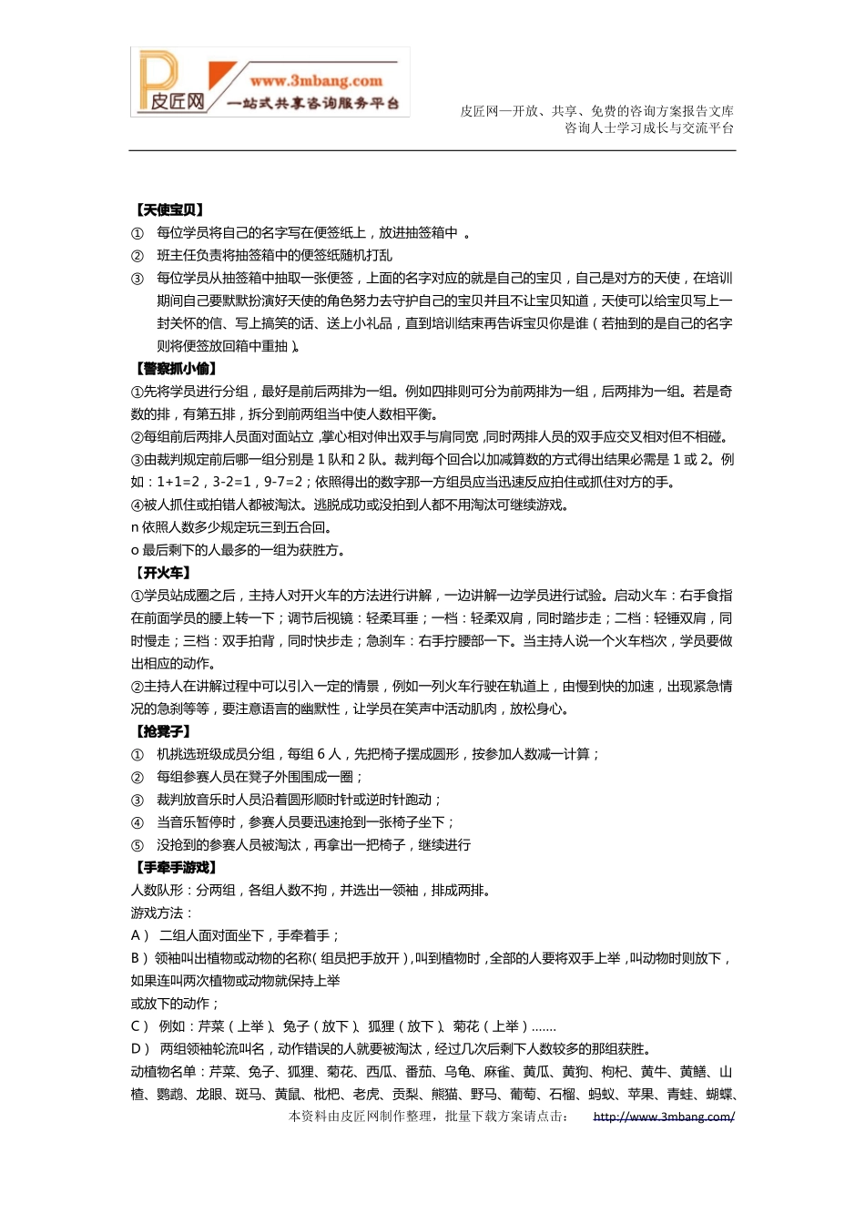 团建破冰小游戏x_第2页