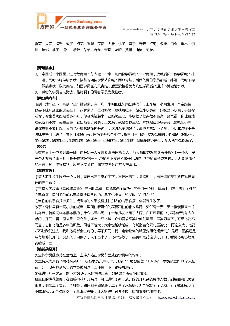团建破冰小游戏x_第3页