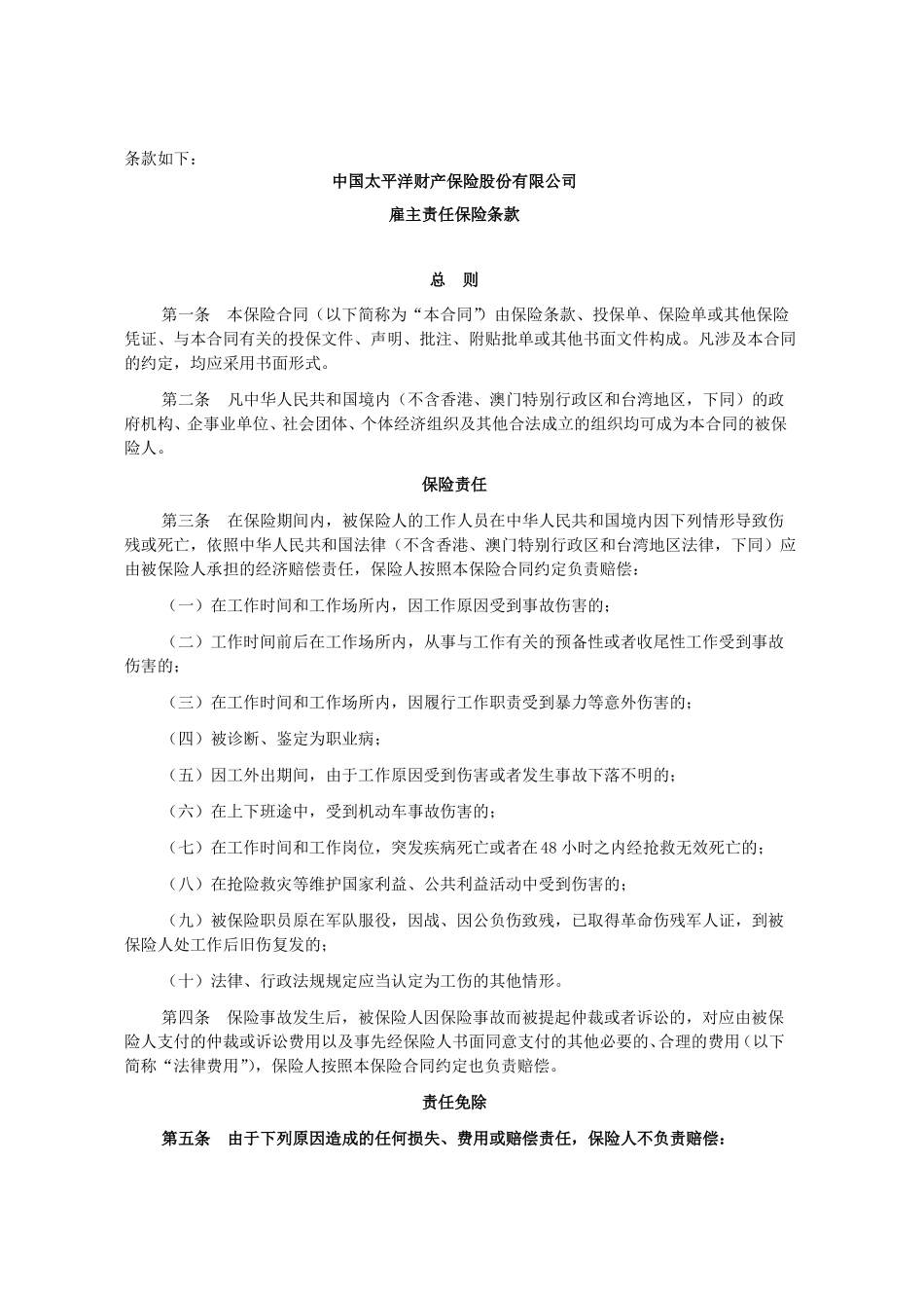 团意险和雇主责任险的区别_第2页