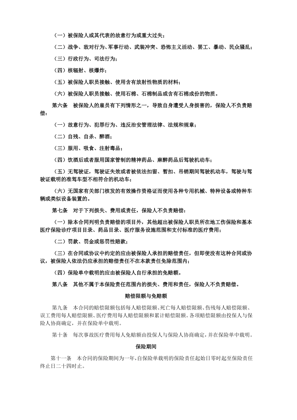 团意险和雇主责任险的区别_第3页