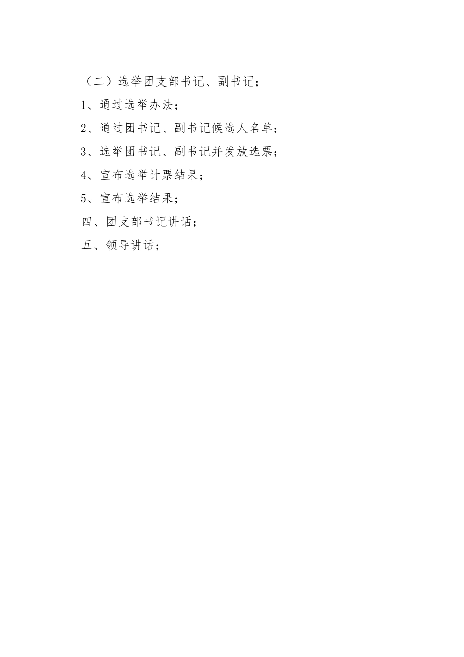 团支部委员会成立程序_第2页