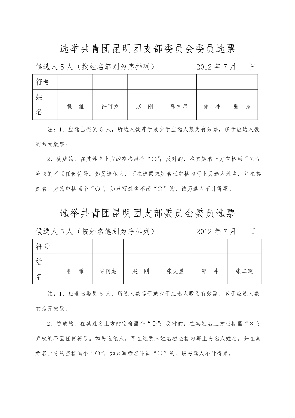 团支部委员会成立程序_第3页