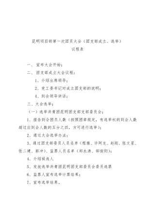 团支部委员会成立程序