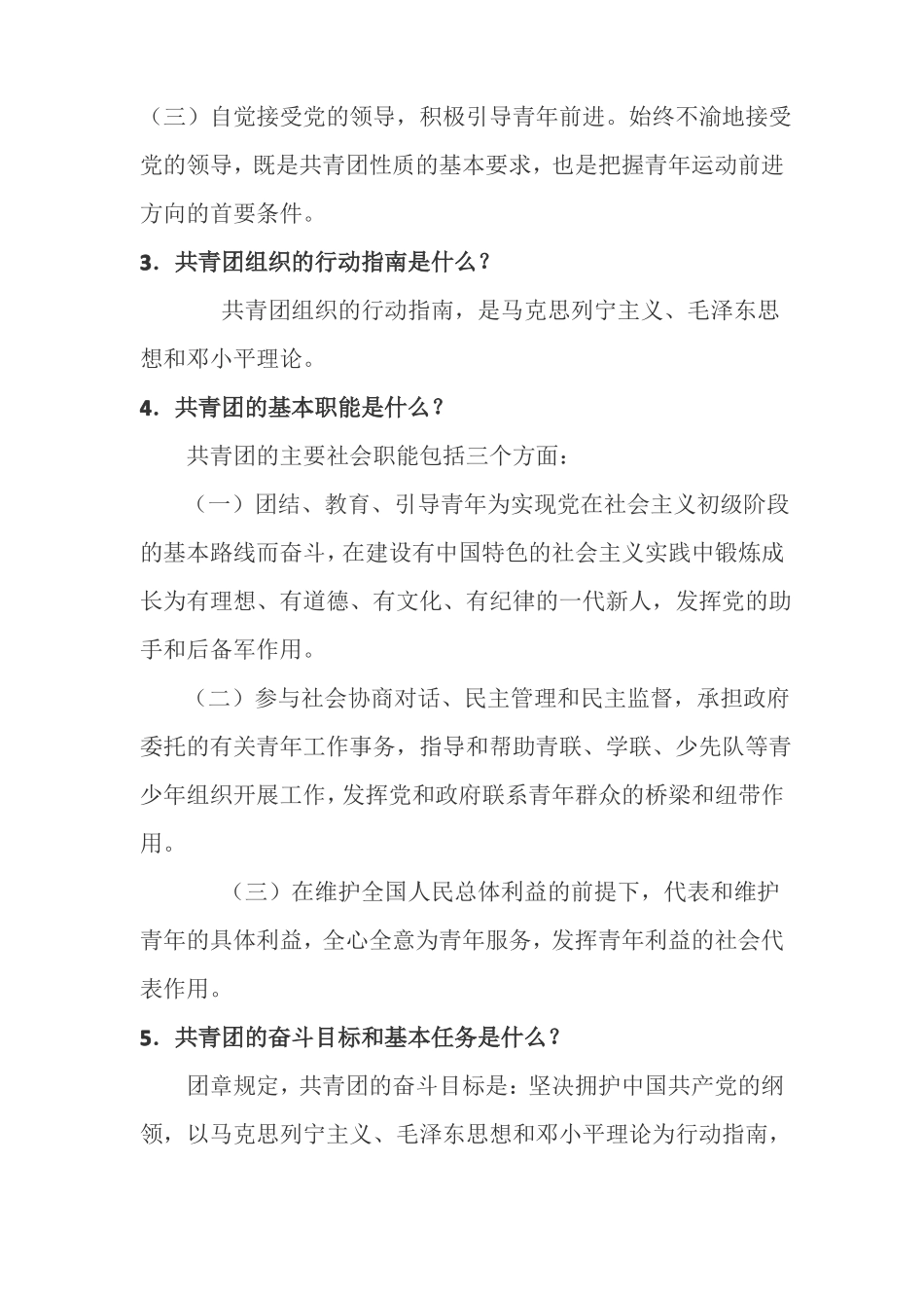 团情知识总结_第2页