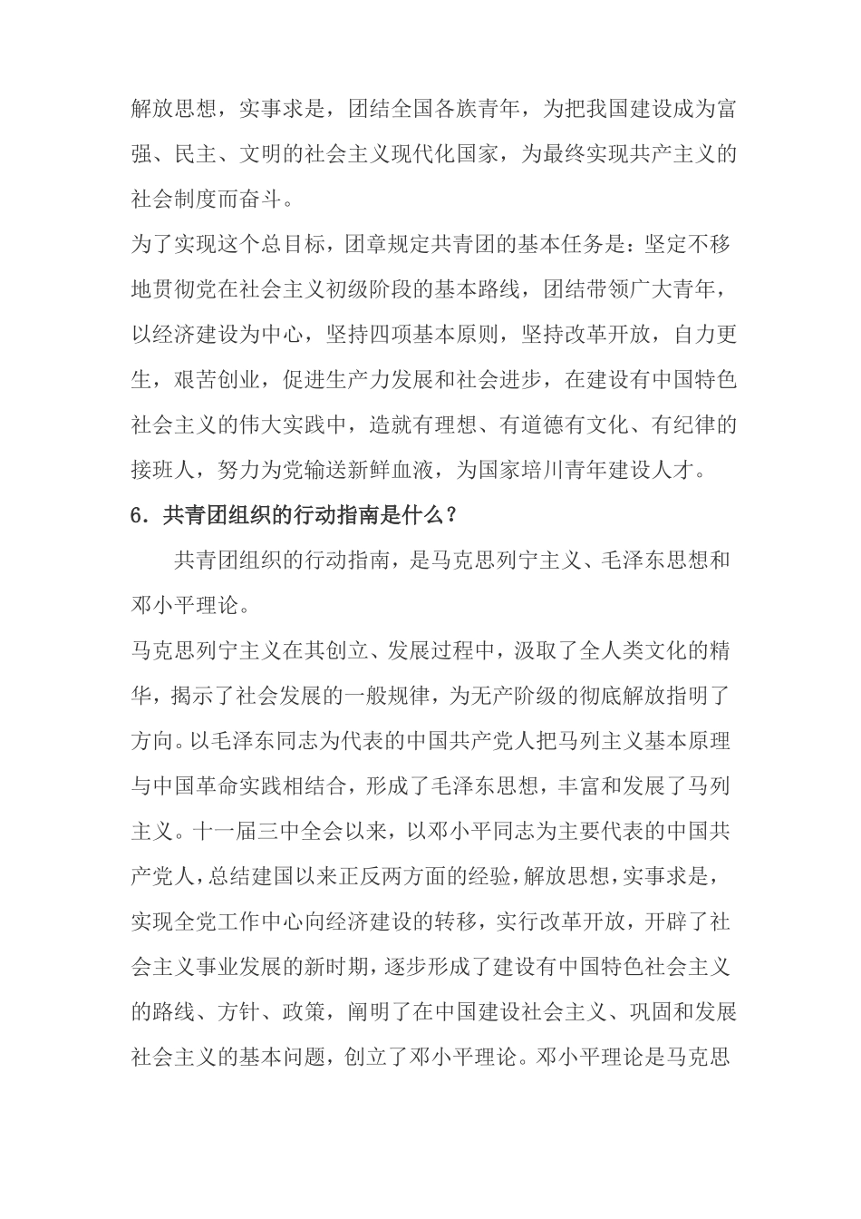 团情知识总结_第3页