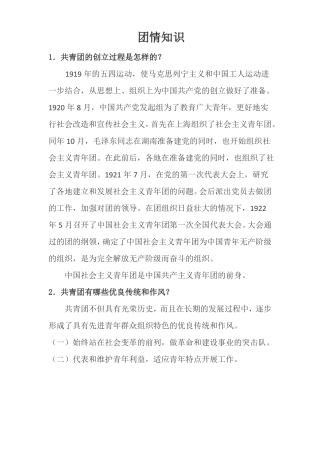 团情知识总结