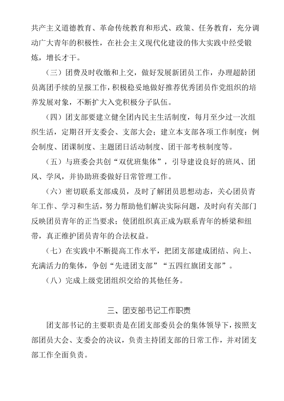 团支部组织机构及其工作职责_第2页