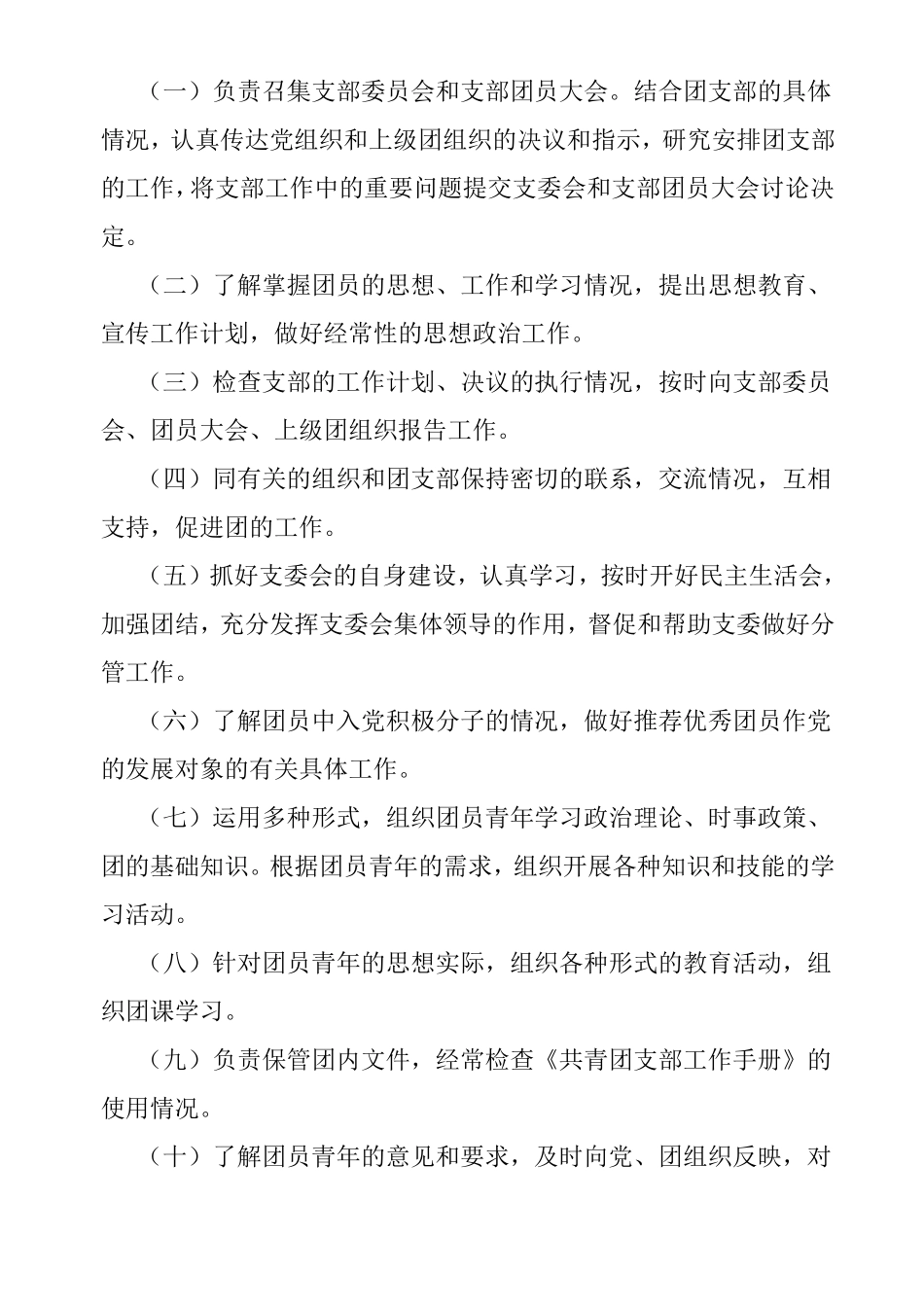 团支部组织机构及其工作职责_第3页