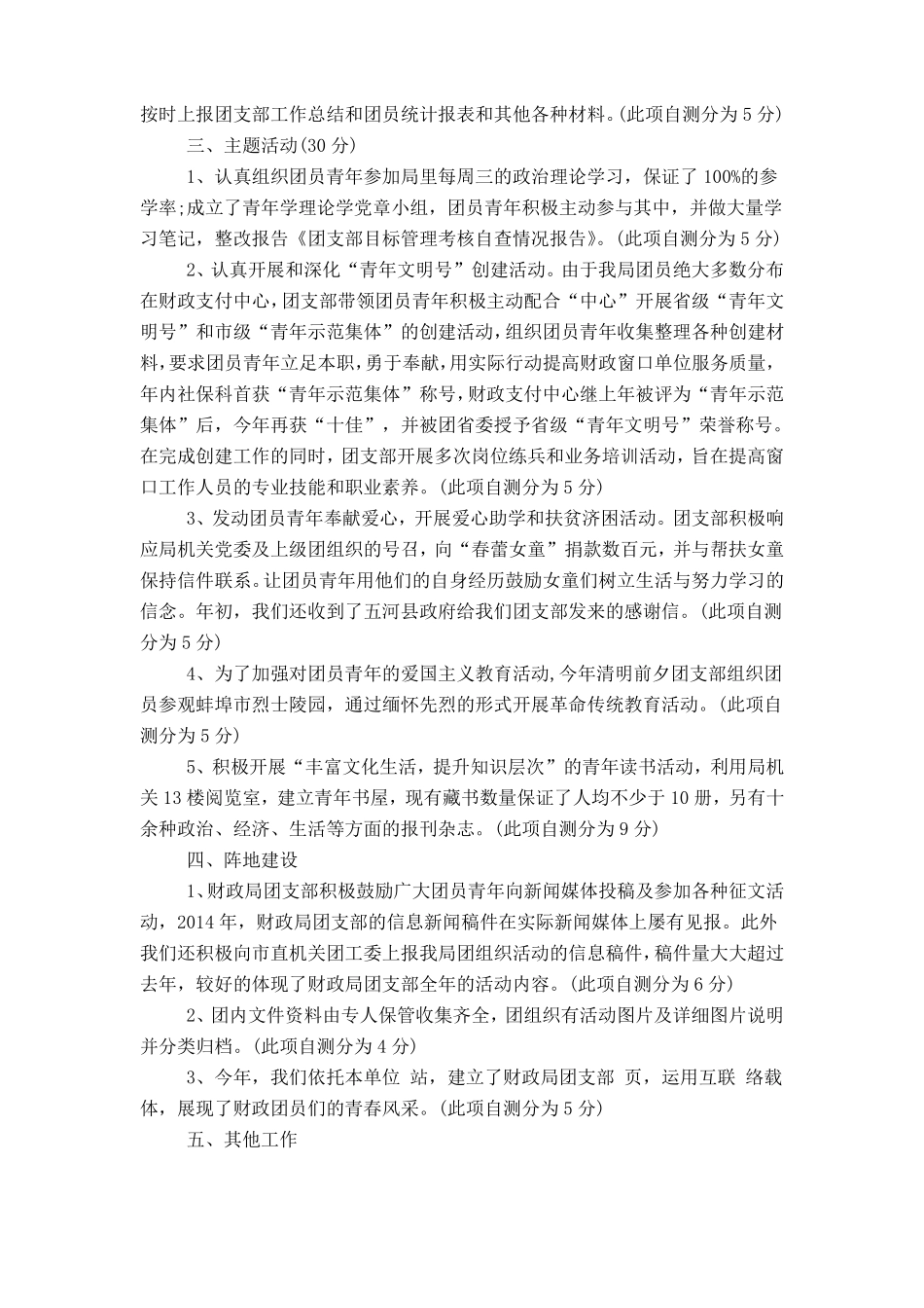 团支部自查情况报告_第2页