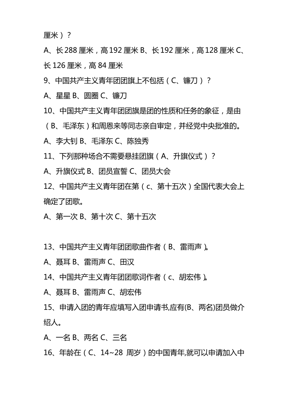 团知识竞赛参考题库_第2页