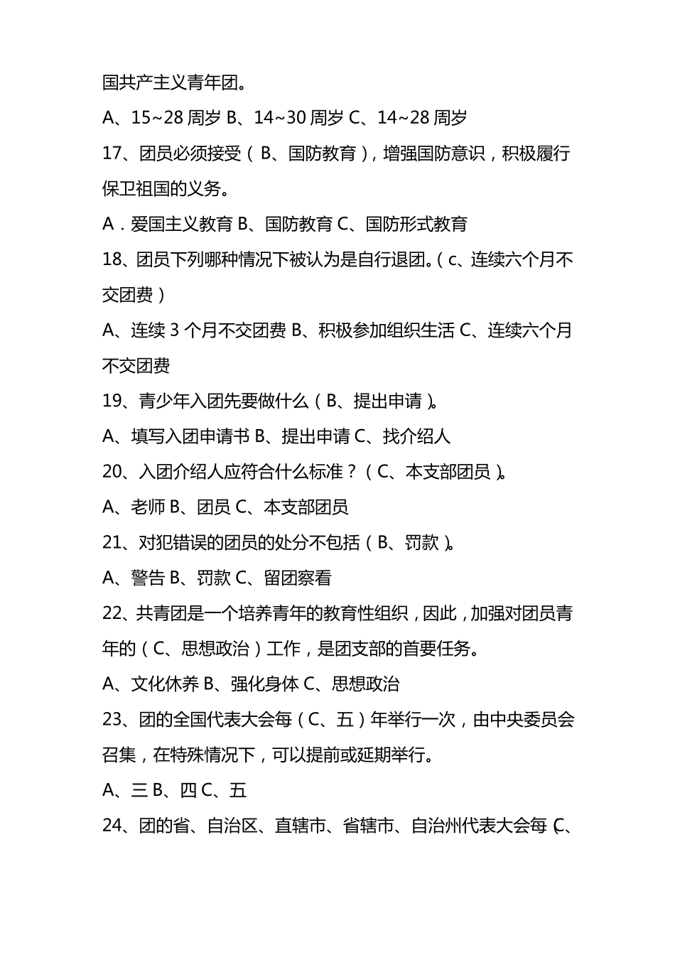 团知识竞赛参考题库_第3页